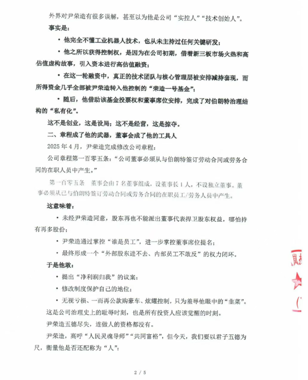 伯朗特机器人原董事长尹荣造被免：公司持续亏损下提议给自己发200万元月薪，曾豪言要做全球第一