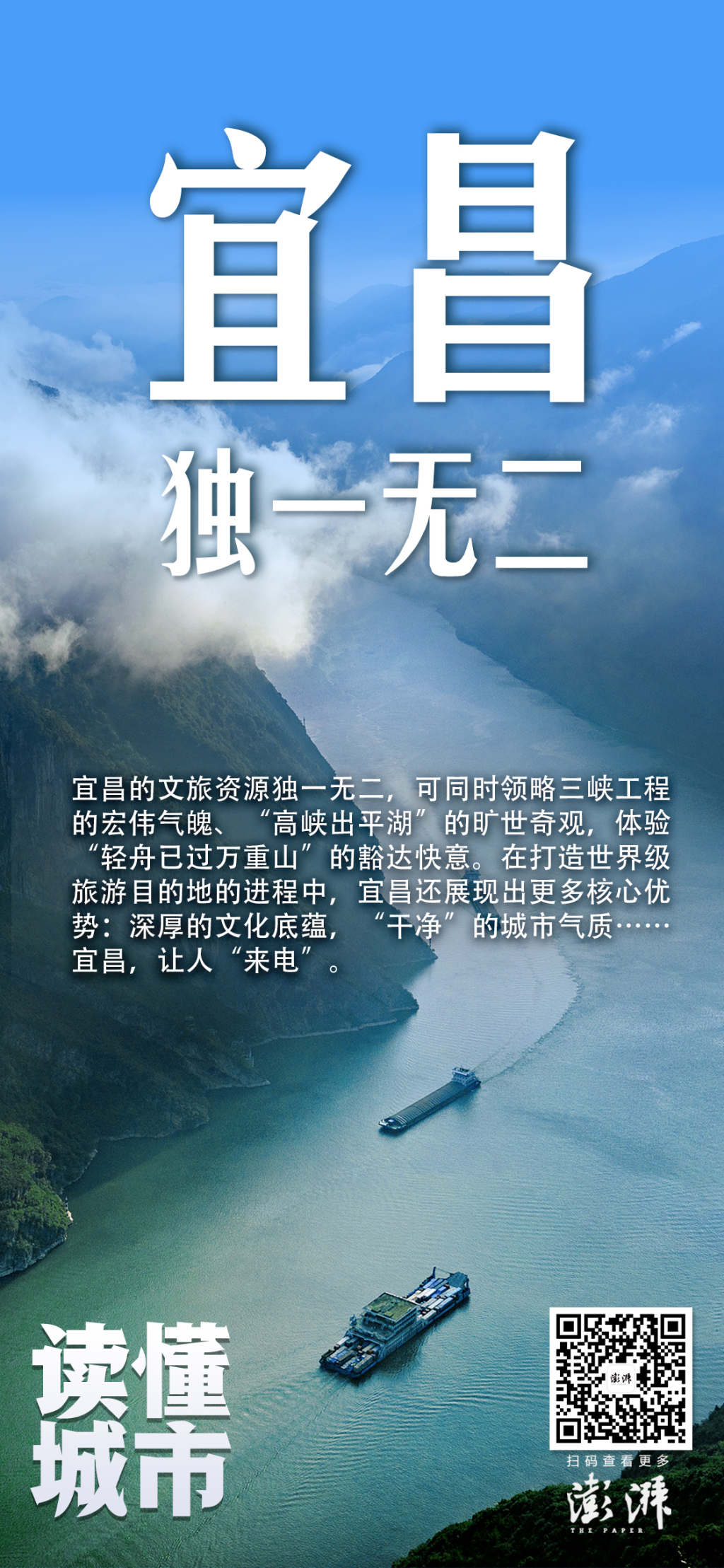 读懂城市｜独一无二的宜昌