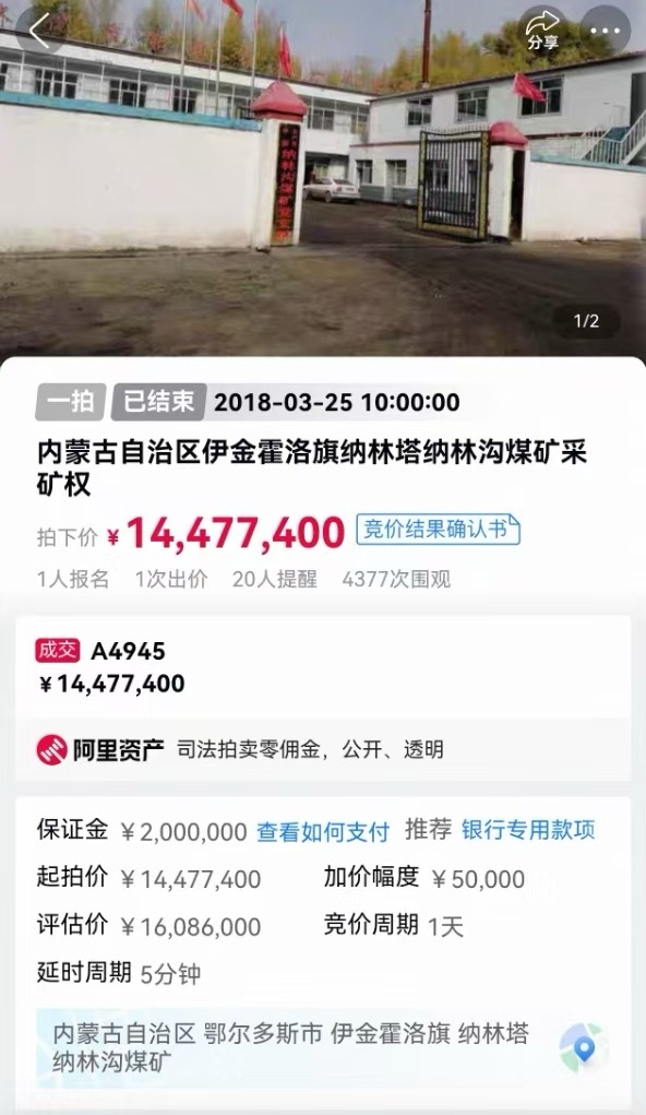 鄂尔多斯一煤矿拍卖疑云：股东被指用失效委托变更法定代表人，警方介入