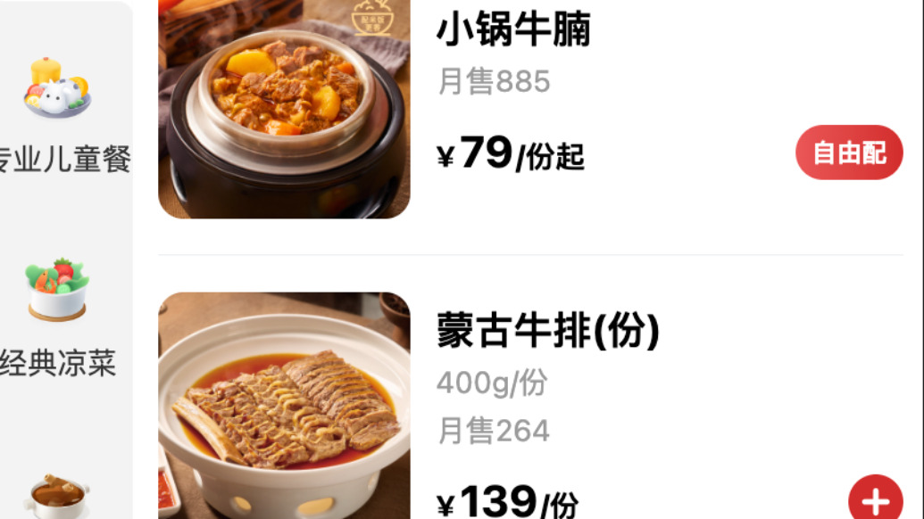 記者體驗(yàn)西貝致歉時(shí)涉及調(diào)整的菜品：8道菜18分鐘內(nèi)上齊