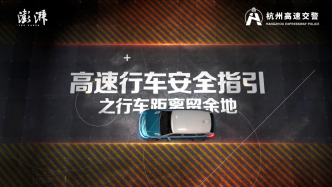 解锁高速出行密码，筑牢生命安全防线：行车距离留余地