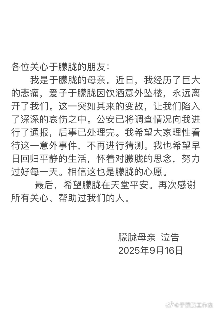 于朦胧母亲：于朦胧系饮酒意外坠楼