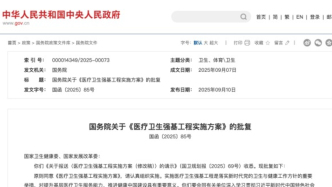 國務(wù)院批復(fù)，保持每年招生7000人