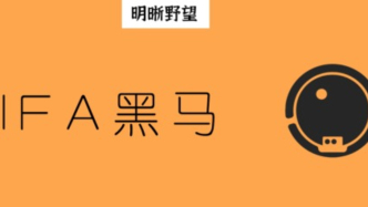 IFA25科技大亂斗，清潔電器緣何成為紅利收割者？