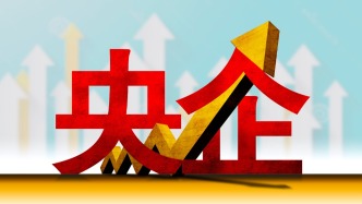 國(guó)務(wù)院國(guó)資委：“十四五”期間9家新的中央企業(yè)組建設(shè)立