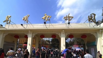 昆明動物園聲明稱遭冒名注冊公司開展非法經(jīng)營活動，已報案