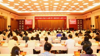 慶祝中國致公黨成立100周年暨上海組織建立45周年大會在滬召開