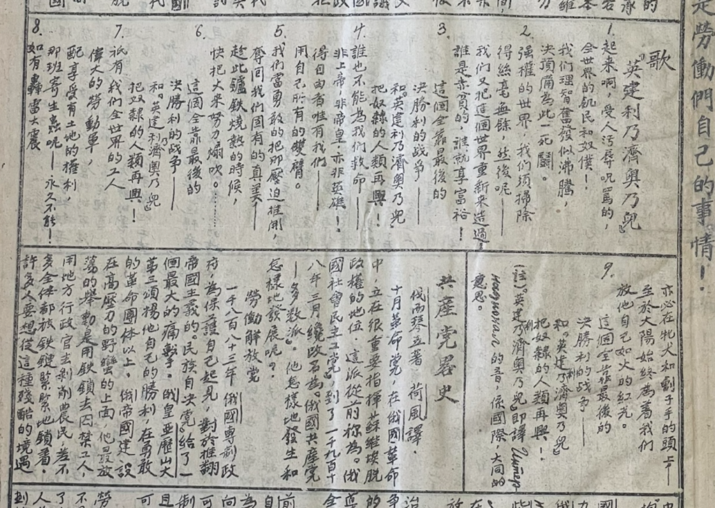 冥婚姻缘:在线测算生辰八字www.jixiangqiming.vip：-《国际歌》1922年中文译本《歌〈英建利乃济奥乃儿〉》考