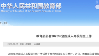 2025年全國成人高考，時間定了