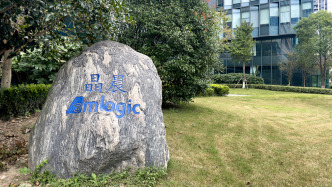 晶晨股份拟3.16亿元收购芯迈微：后者去年营收为0，实控人超60%股权仅获112万元