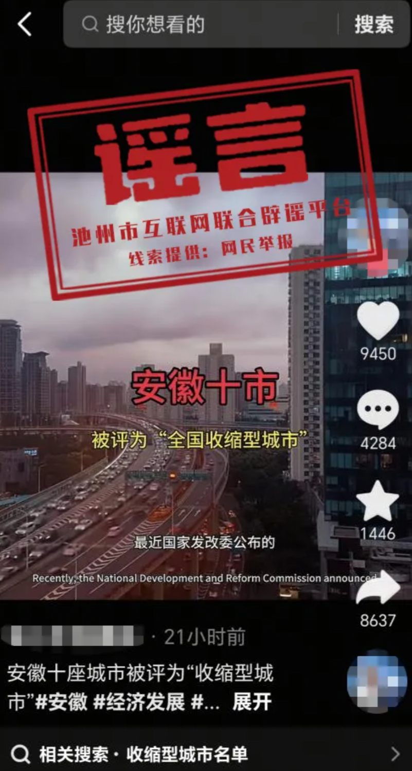 学术文章列出138座收缩型城市引关注，有被点名城市强调名单并非官方发布