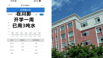川影通报“电表用量异常”，校方曾花数百万元升级水电表