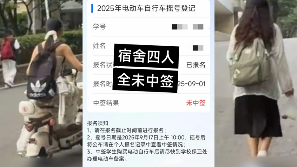 電動自行車“搖號上牌”才能進校，華中師大保衛處：未中簽就沒芯片，無法充電