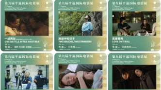 第九届平遥影展发片单：华语力量新鲜，戛纳威尼斯新片都来
