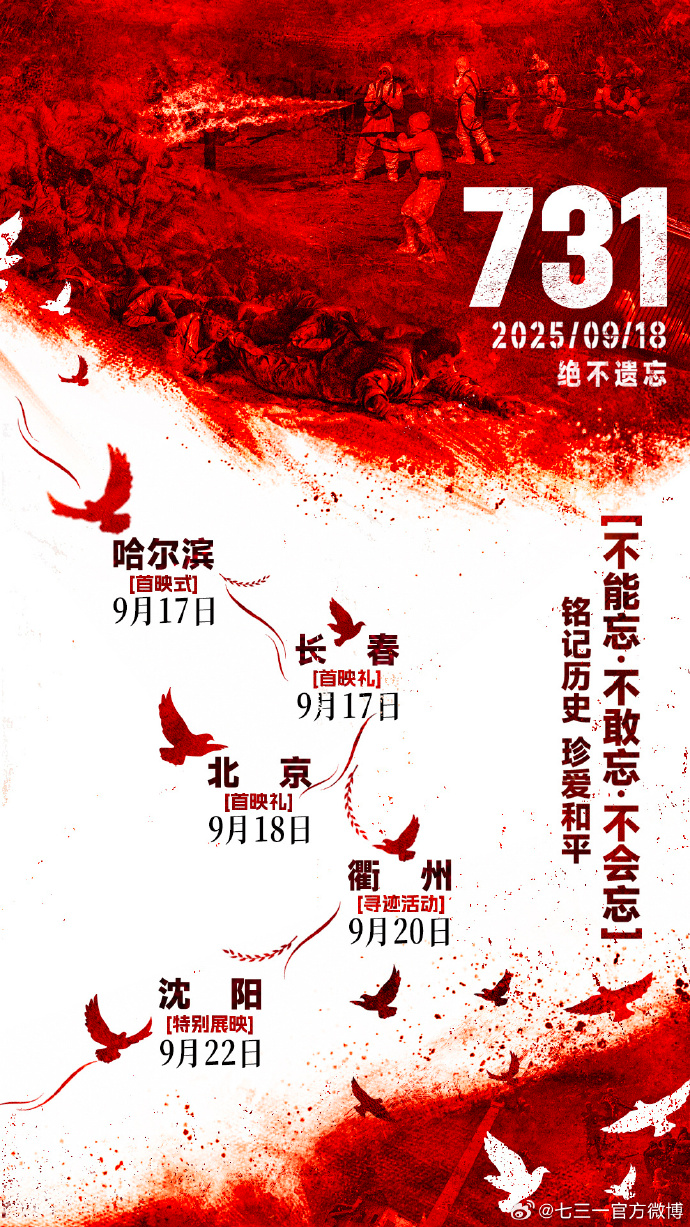 电影《731》哈尔滨首映：让影院变成正义的法庭