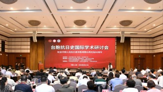 臺胞抗日史國際學術研討會在滬舉行