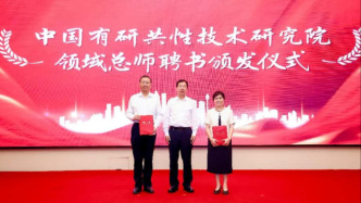 中國有研成立共性技術(shù)研究院，加快提升新興產(chǎn)業(yè)培育能力