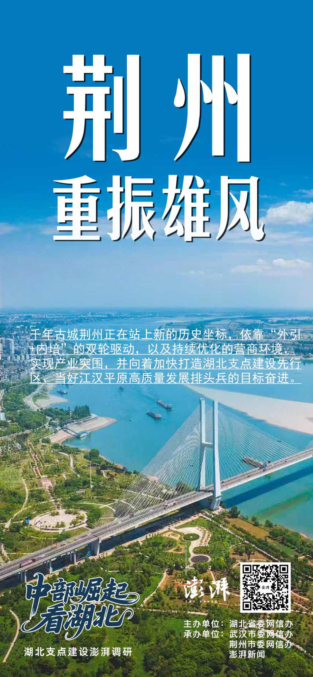 荆州重振雄风：“外引内培”破解产业困局，支点建设挺起湖北腰杆