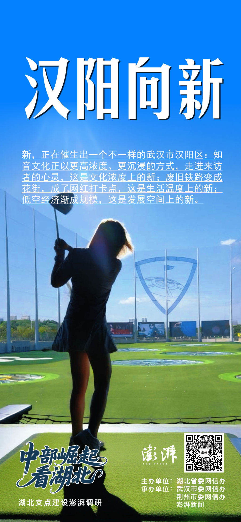 汉阳向新：知音文化滋润生活更美、产业更新，催生出不一样的城
