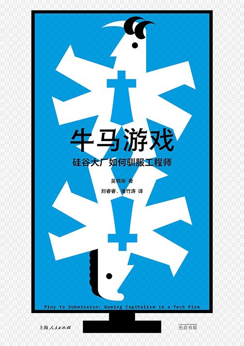 硅谷大厂如何“既让马儿跑，又让马儿不吃草”