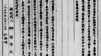 戰(zhàn)犯榊原秀夫自供犯下的歷史罪行