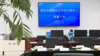 強(qiáng)征、奴役中國(guó)勞工，侵華日軍罪行再添鐵證