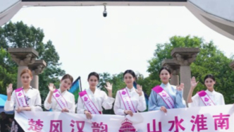 淮南相约天下客 与世界旅游小姐同游