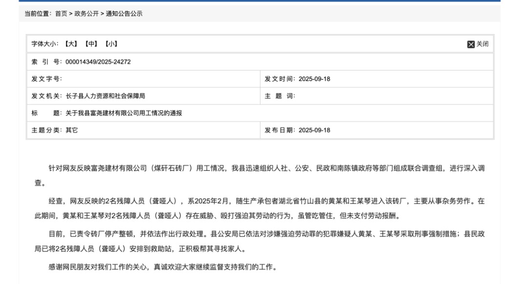 山西長子縣一磚廠涉嫌威脅、毆打強迫殘障人員勞動，2名犯罪嫌疑人被采取刑事強制措施