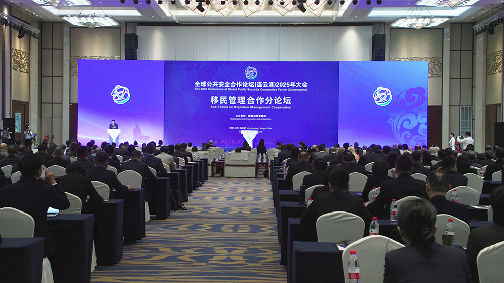 移民管理合作分论坛：共同应对新形势下国际移民治理风险挑战