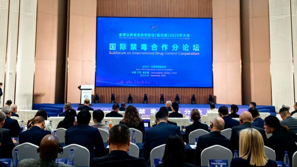 国际禁毒合作分论坛：聚焦合成毒品问题，优化禁毒合作机制