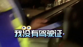 男子高速上駕車被查出無證，舉報同行女子無證駕駛：“她也開了”