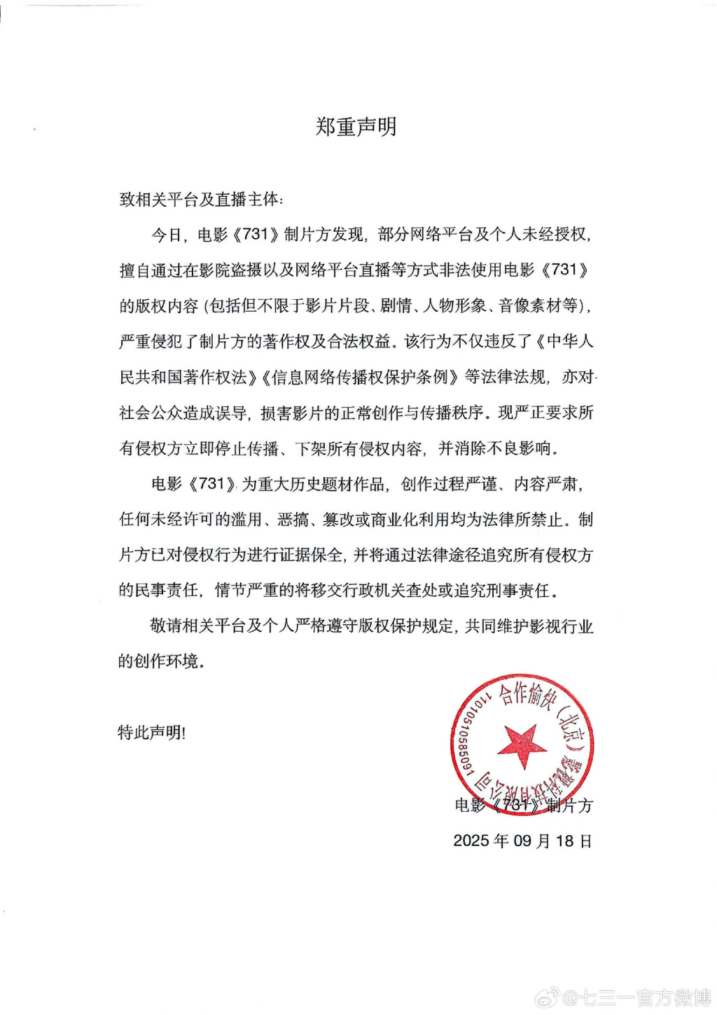 年柱合婚:在线测算感情姻缘www.jixiangqiming.vip：-电影《731》声明：严正要求所有侵权方立即停止传播、下架所有侵权内容