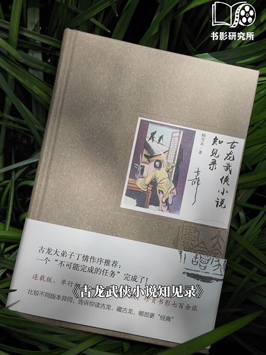 古龙逝世四十周年·视频｜黎明：古龙对网络文学的深层影响