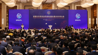 全球公共安全合作論壇2025年大會(huì)觀察：達(dá)成五項(xiàng)具體共識(shí)