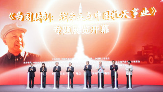 紀(jì)念錢(qián)學(xué)森歸國(guó)七十周年，這場(chǎng)展覽在京舉行