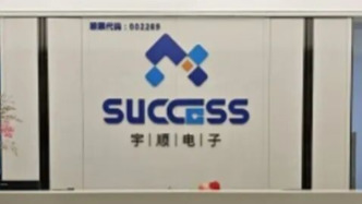 *ST宇顺董事长首度回应大股东增资并济科技：不会形成同业竞争、不排除注入上市公司可能性