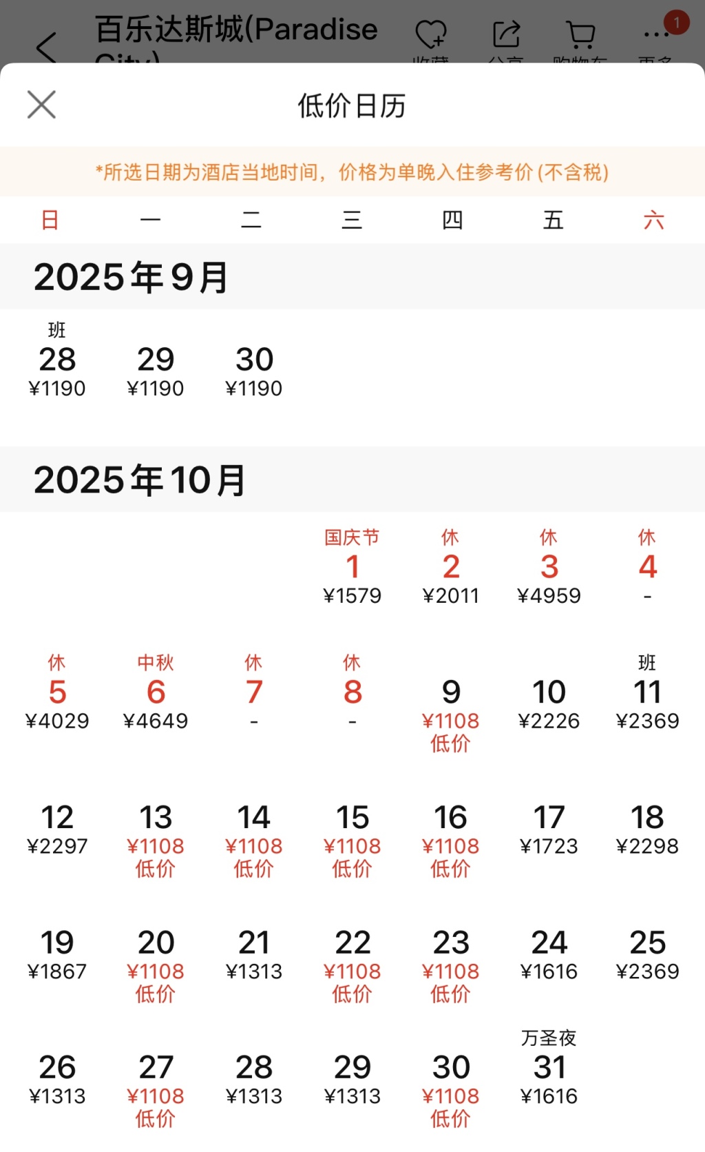 国庆中秋假期旅游产品预订进入冲刺阶段：“打工人”青睐拼假错峰，假期前两天多个热门线路火车票“秒光”