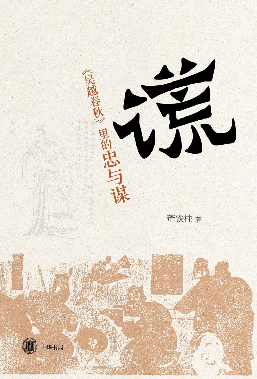 谎言、故事与思想的丰富性