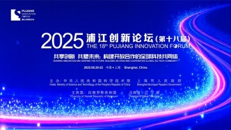 直播丨2025浦江创新论坛主论坛