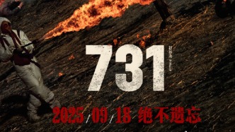 破3億！電影《731》上映首日票房再創(chuàng)新高