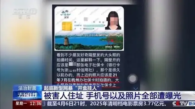 马上评｜“开盒”办案检察官？网暴越猖獗越要出重拳