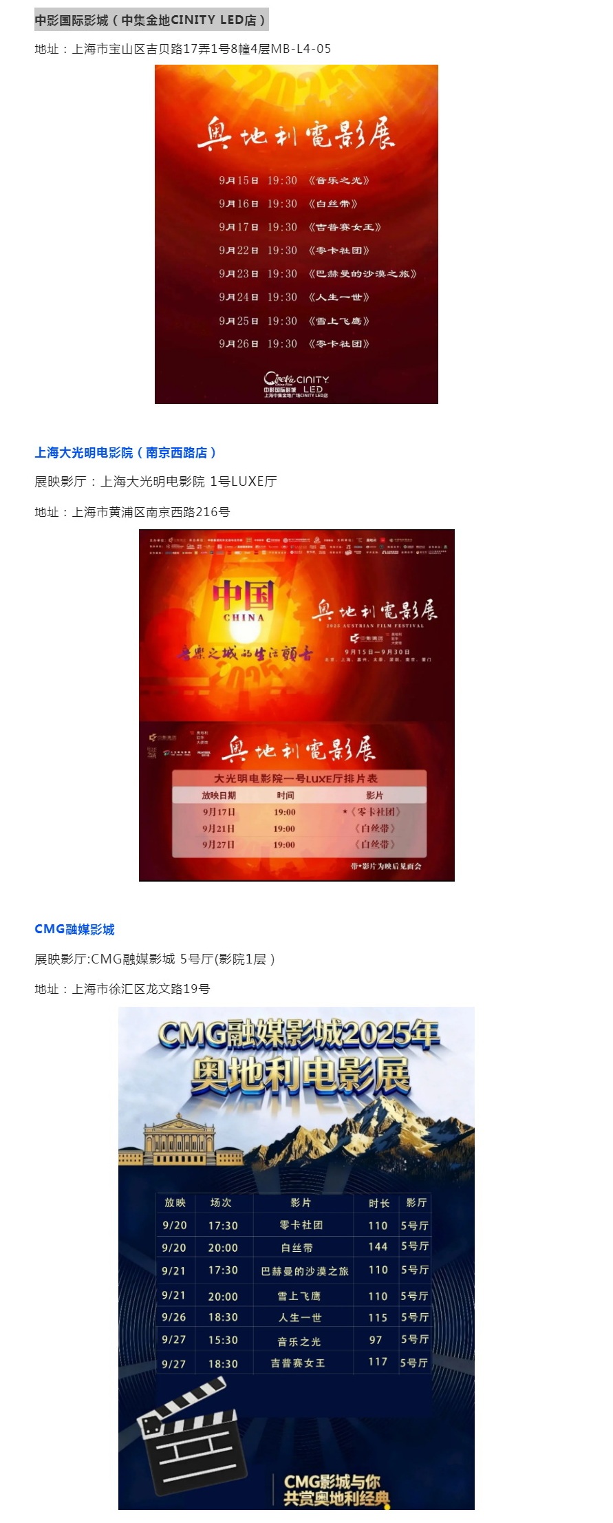 奥地利电影展上海站启航，开幕片《零卡社团》导演谈心得