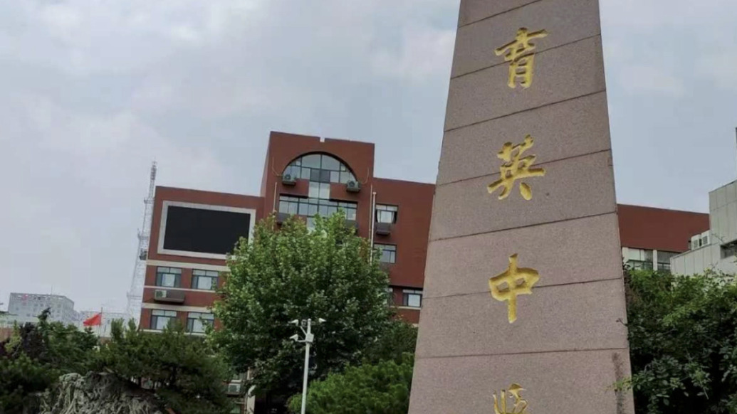 濟(jì)南市中區(qū)教體局：一教師體罰學(xué)生，被記過處分并調(diào)離崗位