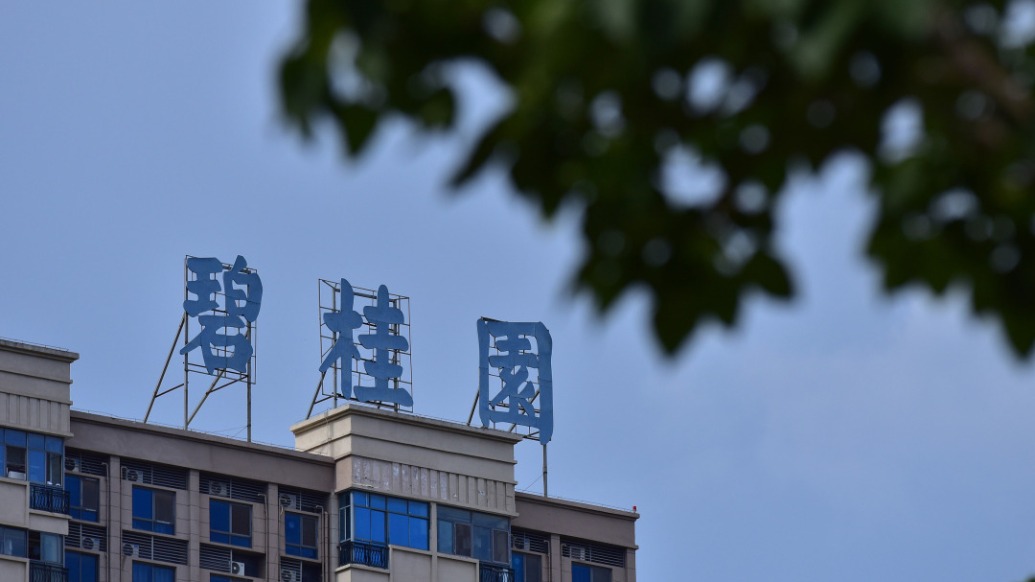 碧桂园：拟对旗下百亿元公司债重组，近期将与投资者协商新方案
