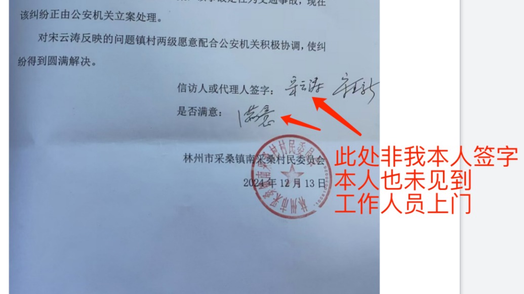 河南林州一村民稱被偽造簽名導致信訪結案，村支書：已向鎮(zhèn)政府反映