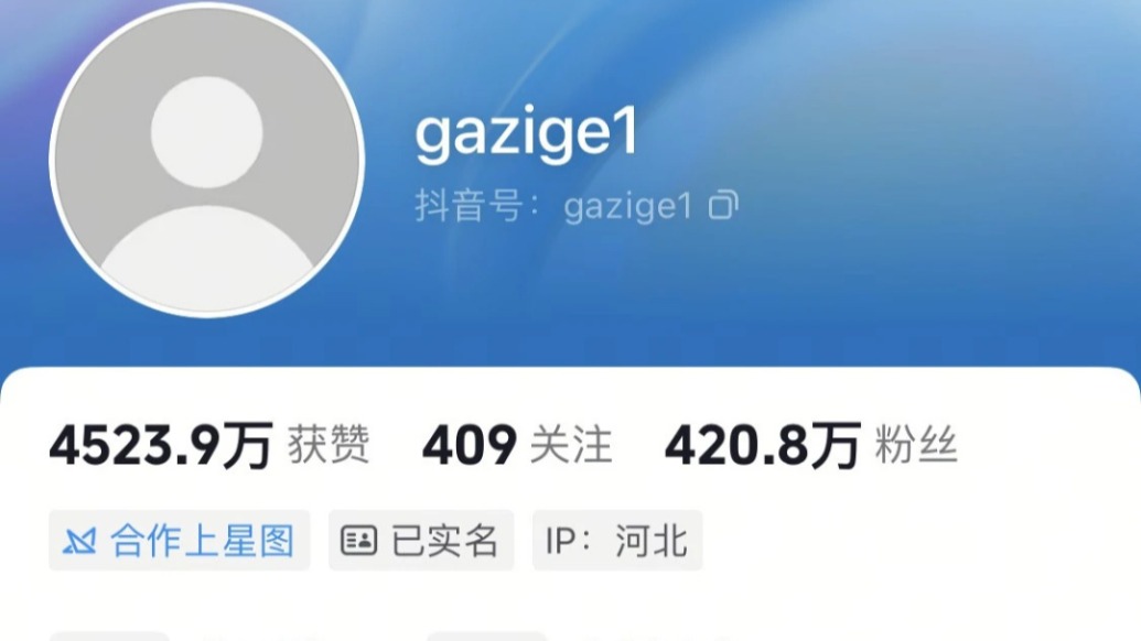 “嘎子謝孟偉”超420萬(wàn)粉絲抖音賬號(hào)被禁止關(guān)注，此前其快手賬號(hào)已被封禁