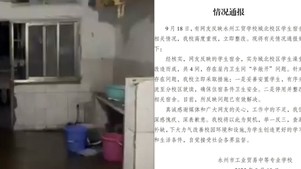 湖南永州一中職廁所改宿舍？學校致歉：系澡堂改造，已停用