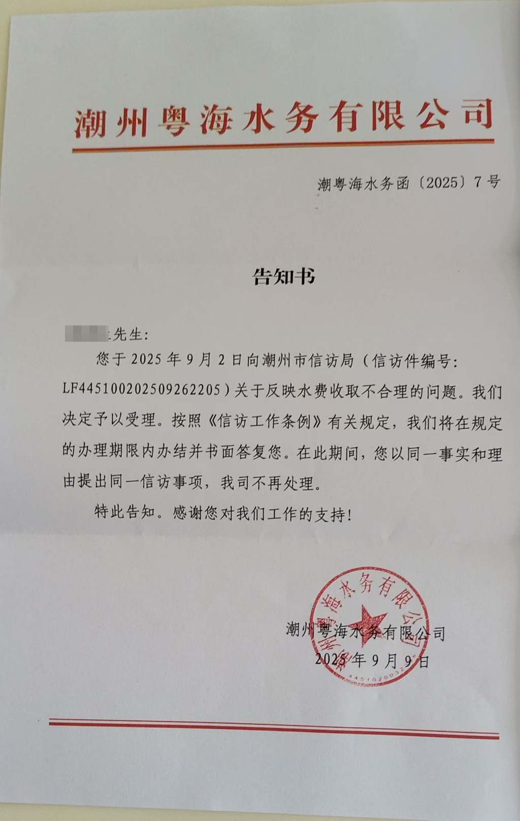 红鸾心动:在线测算生辰八字www.jixiangqiming.vip：-潮州一小区被按商用水收费续：水务称消除违建性质，才能重新申报开户