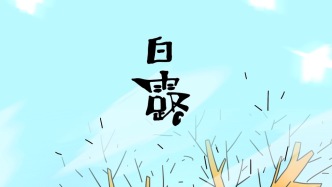 白露是養(yǎng)氣血的黃金期？