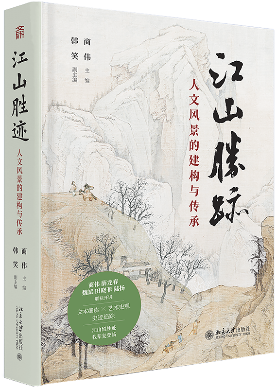 商伟︱何为人文风景